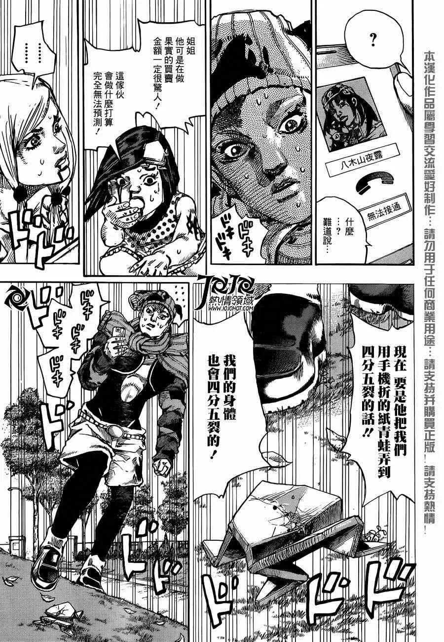 STEEL BALL RUN 第40话 第8页