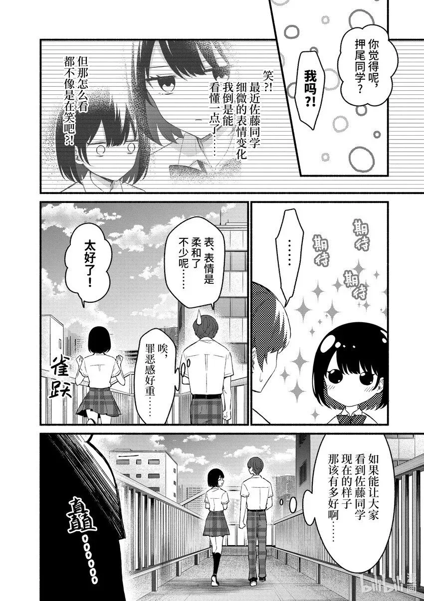 冷淡的佐藤同学只对我撒娇＠comic 51 第51话 第8页