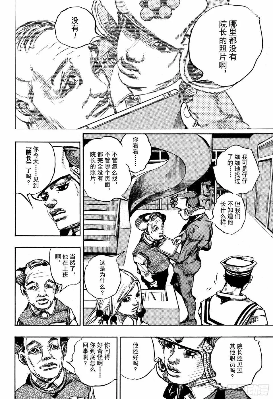 STEEL BALL RUN 第84话 第8页