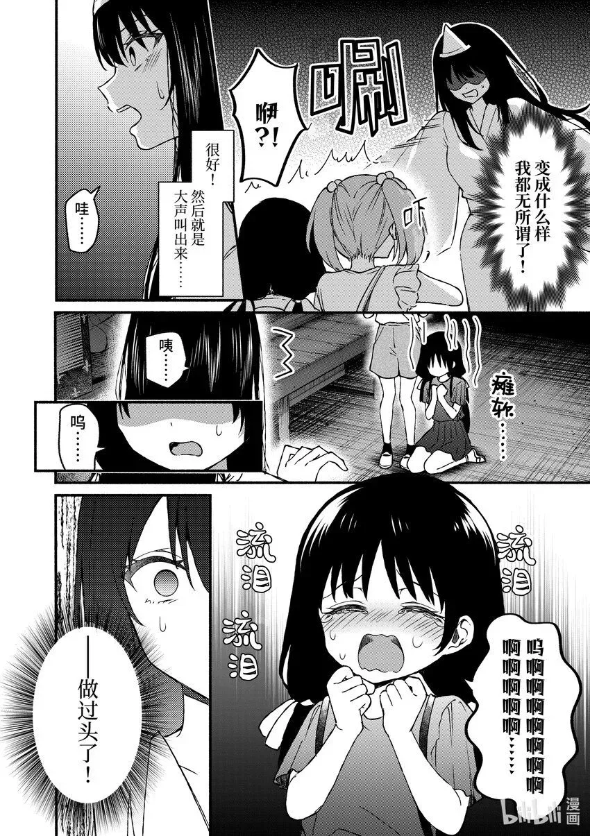 冷淡的佐藤同学只对我撒娇＠comic 41 第41话 第8页