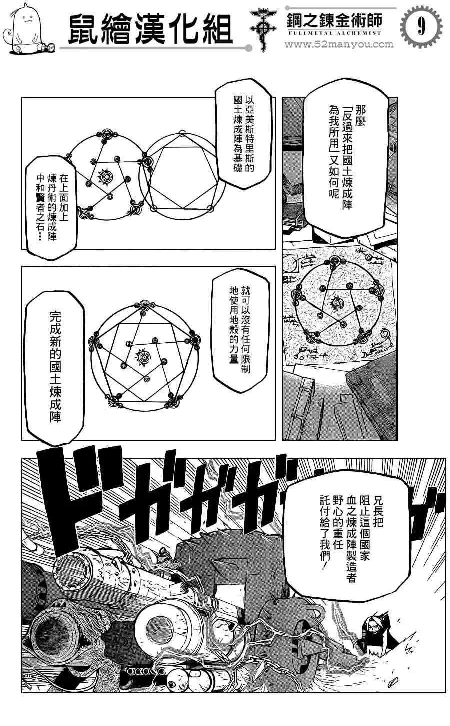 钢之炼金术士 第106话 第8页