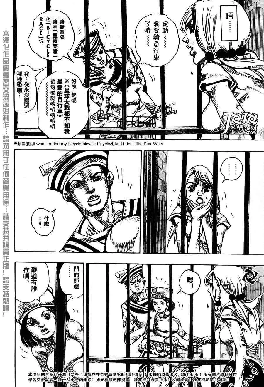 STEEL BALL RUN 第10话 第8页