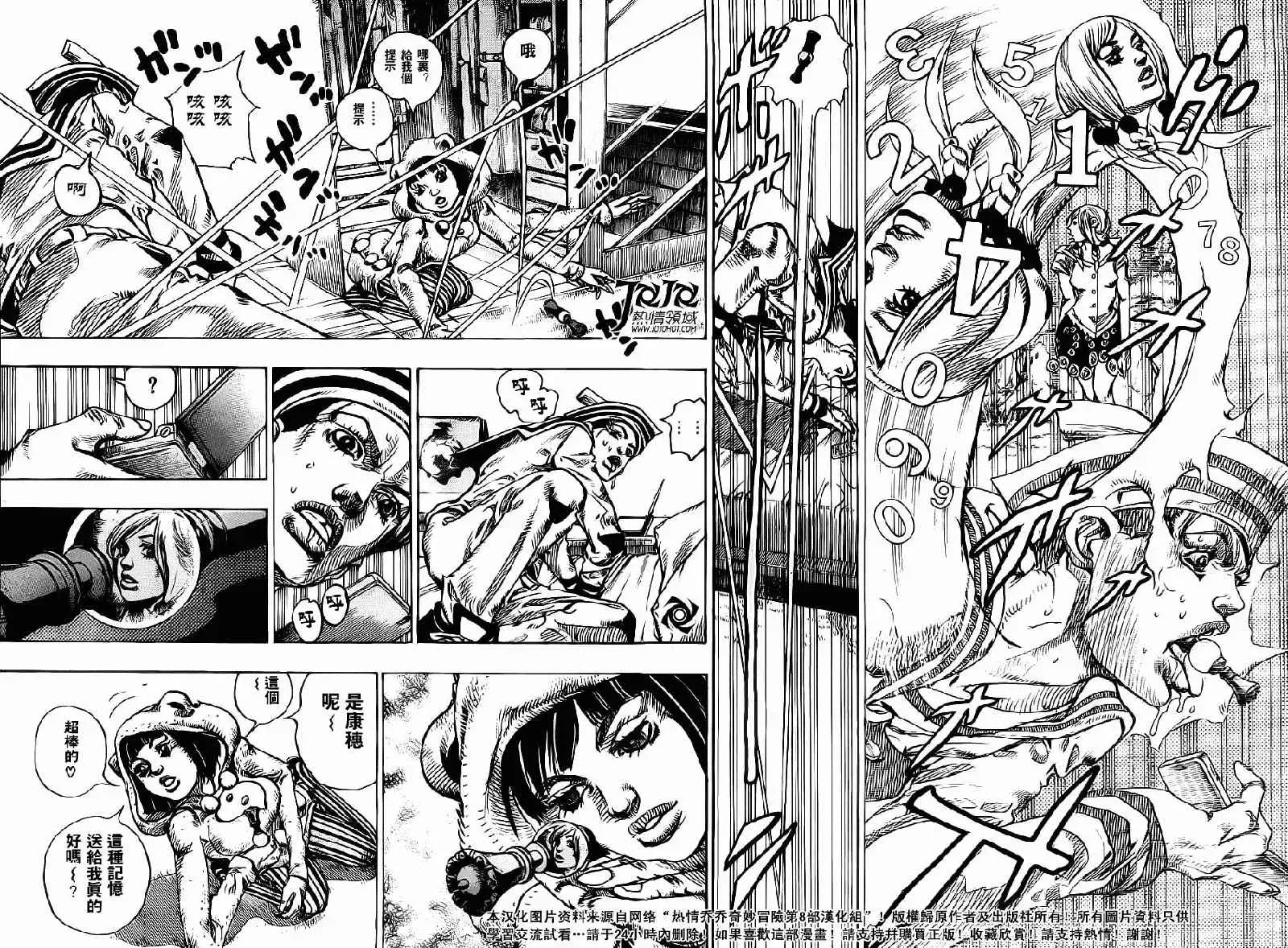 STEEL BALL RUN 第9话 第8页