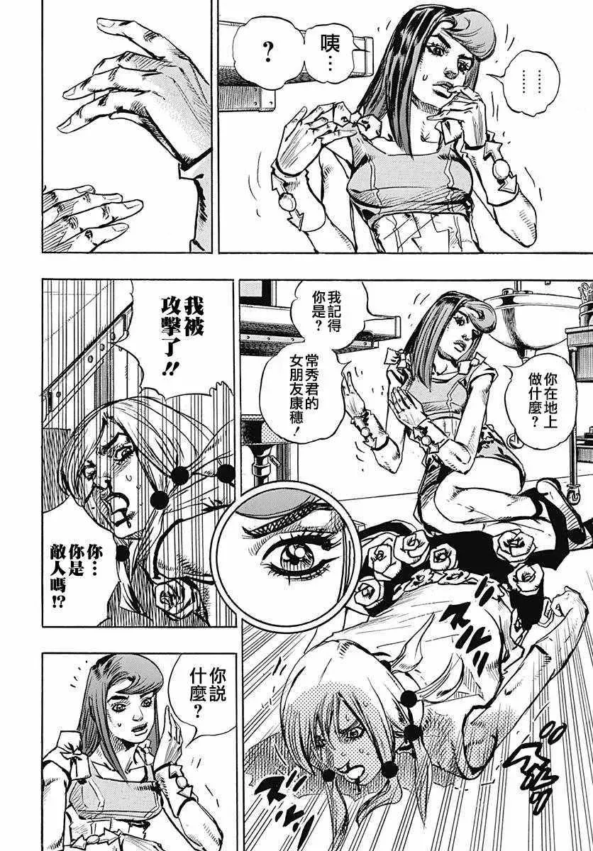 STEEL BALL RUN 第79话 第8页