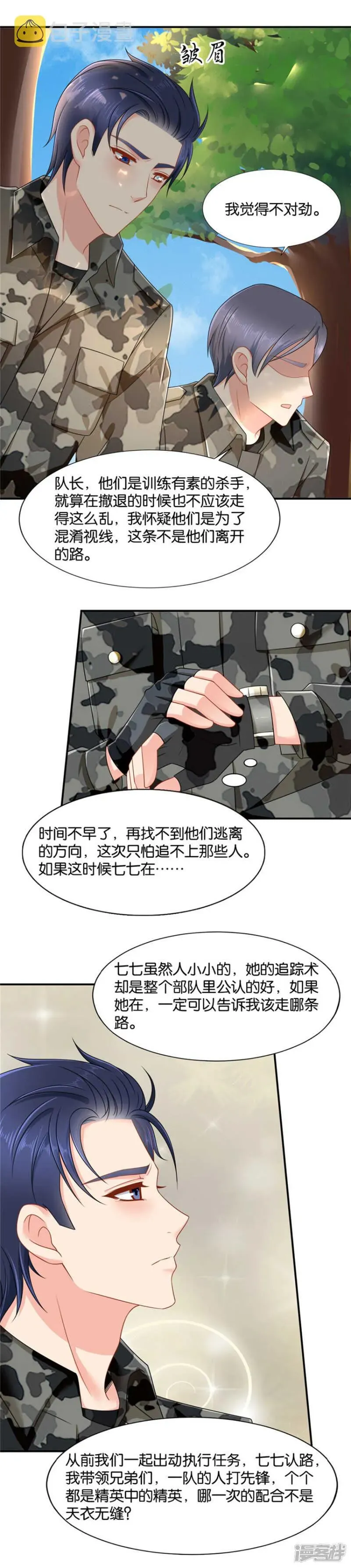 绝色医妃 和师兄“殉情” 第8页