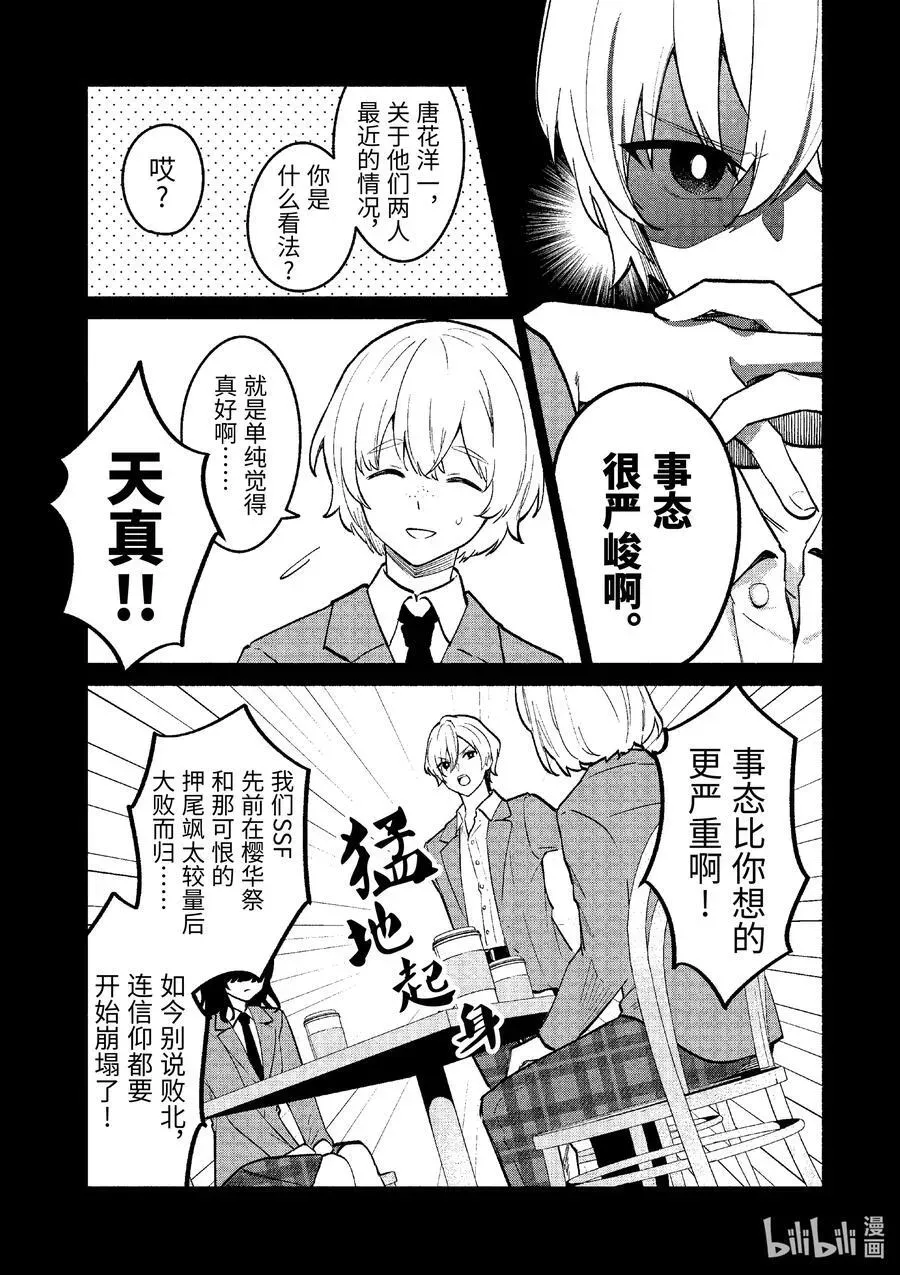 冷淡的佐藤同学只对我撒娇＠comic 72 第72话 第8页