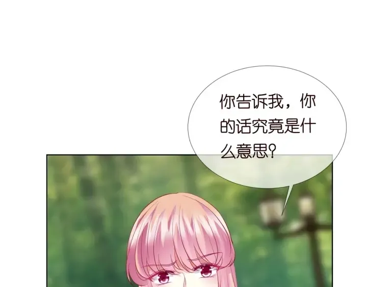 名门挚爱 第105话 啊！我的宝宝！ 第8页