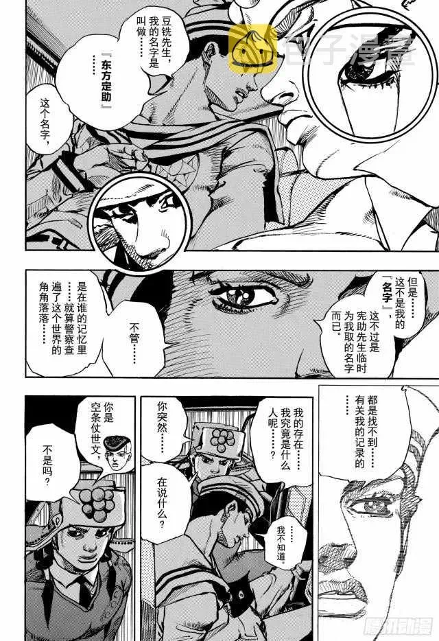 STEEL BALL RUN 第90话 第8页