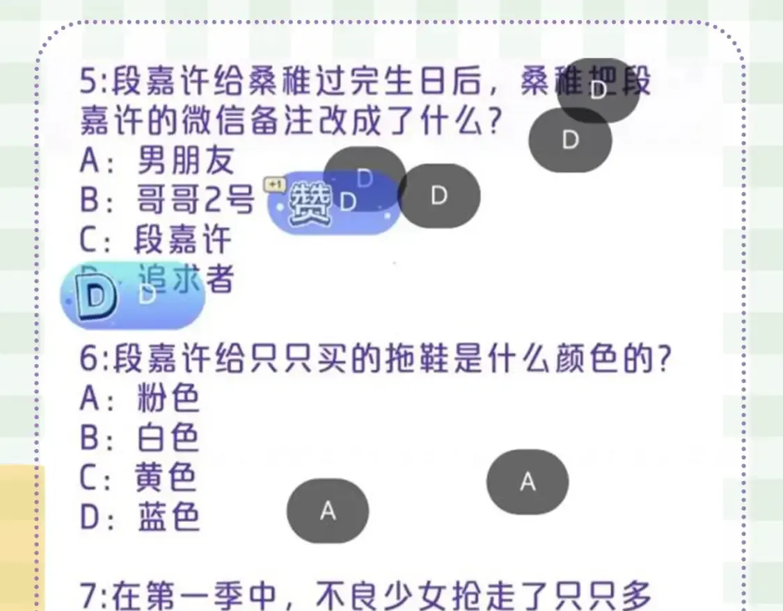 偷偷藏不住 第48期 8月整活总结 第8页