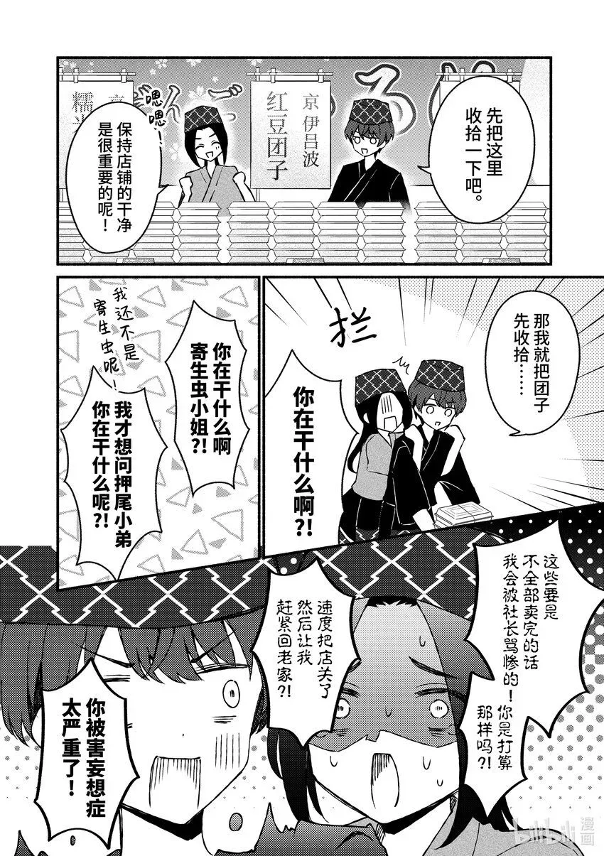 冷淡的佐藤同学只对我撒娇＠comic 39 第39话 第8页