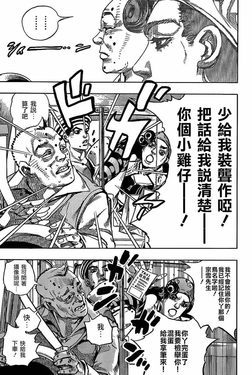 STEEL BALL RUN 第45话 第8页