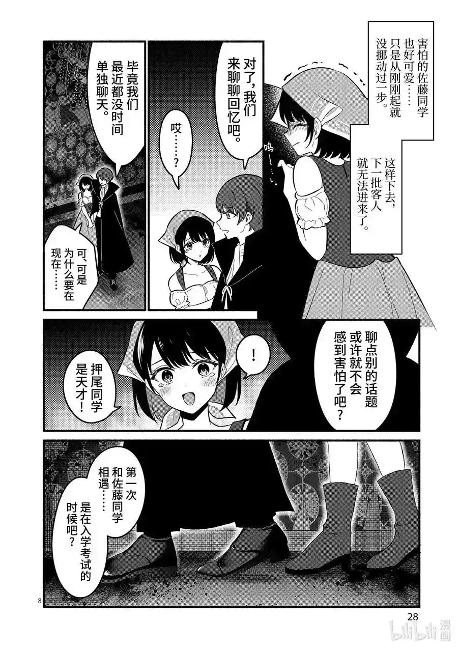 冷淡的佐藤同学只对我撒娇＠comic 59 第59话 第8页