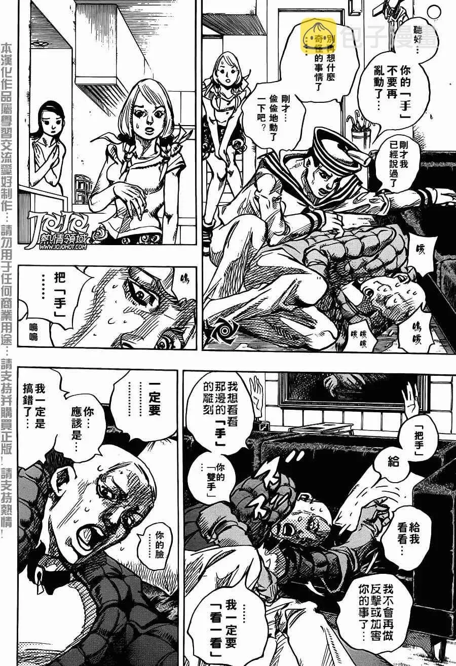 STEEL BALL RUN 第6话 第8页