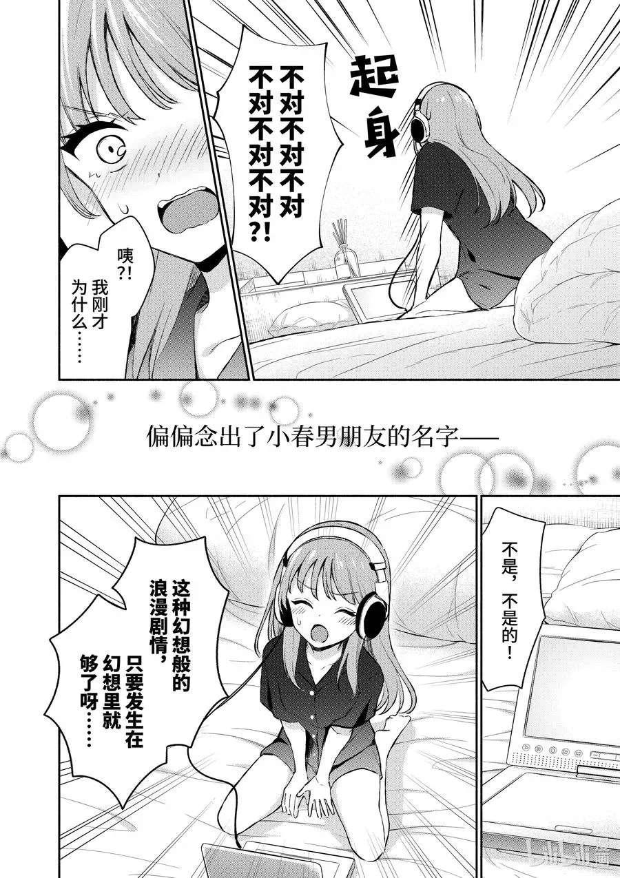 冷淡的佐藤同学只对我撒娇＠comic 21 第21话 第8页