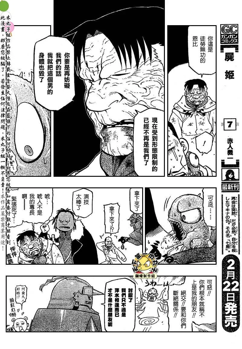 钢之炼金术士 第80话 第8页