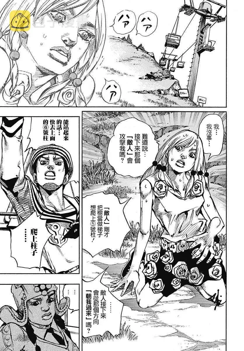 STEEL BALL RUN 第67话 第8页