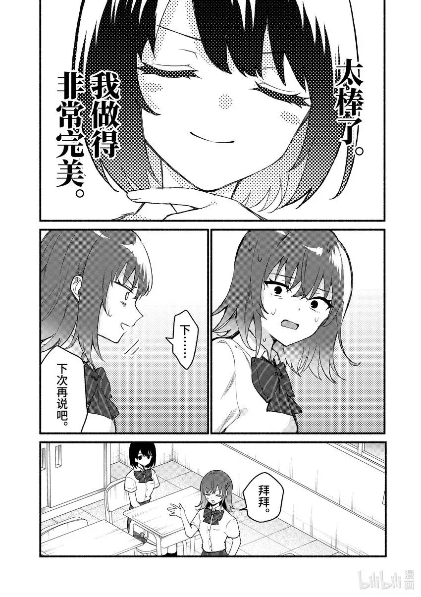 冷淡的佐藤同学只对我撒娇＠comic 48 第48话 第8页