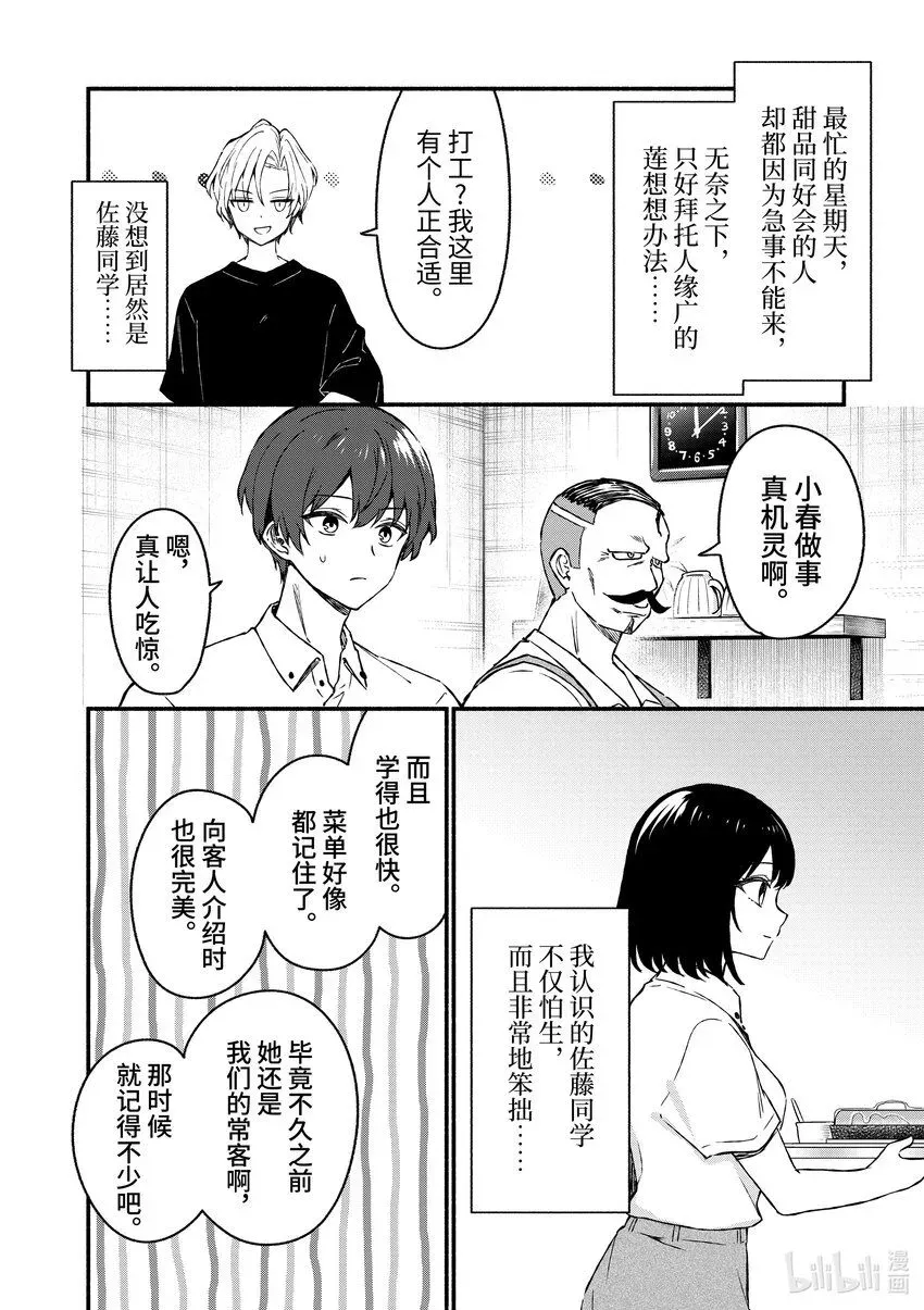 冷淡的佐藤同学只对我撒娇＠comic 44 第44话 第8页