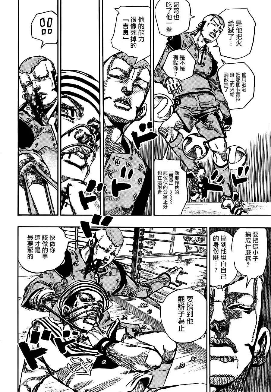 STEEL BALL RUN 第46话 第8页