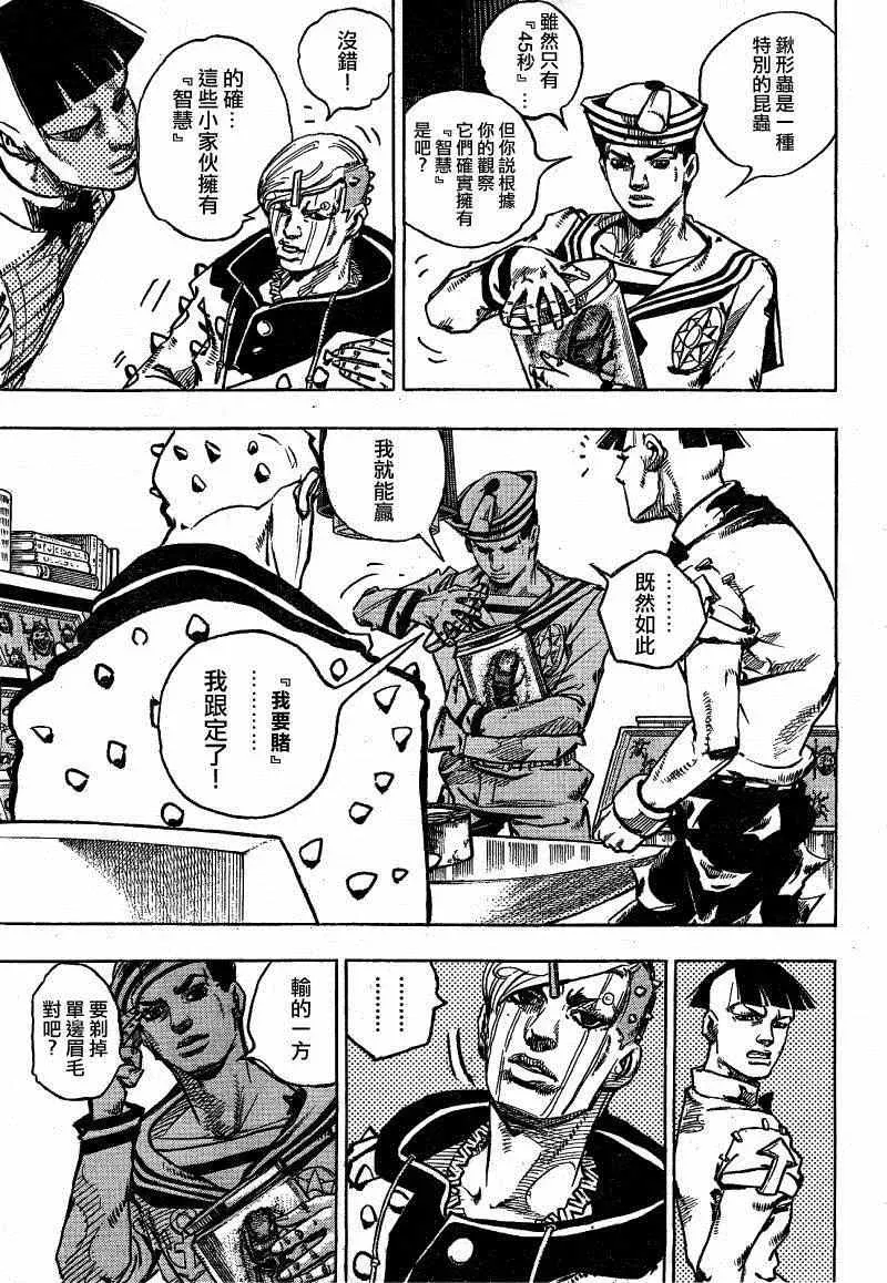 STEEL BALL RUN 第35话 第8页