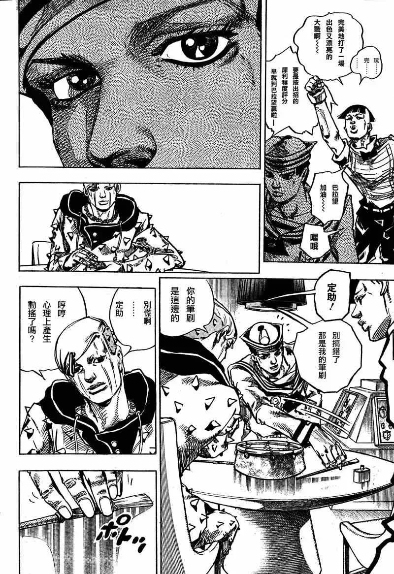 STEEL BALL RUN 第37话 第8页