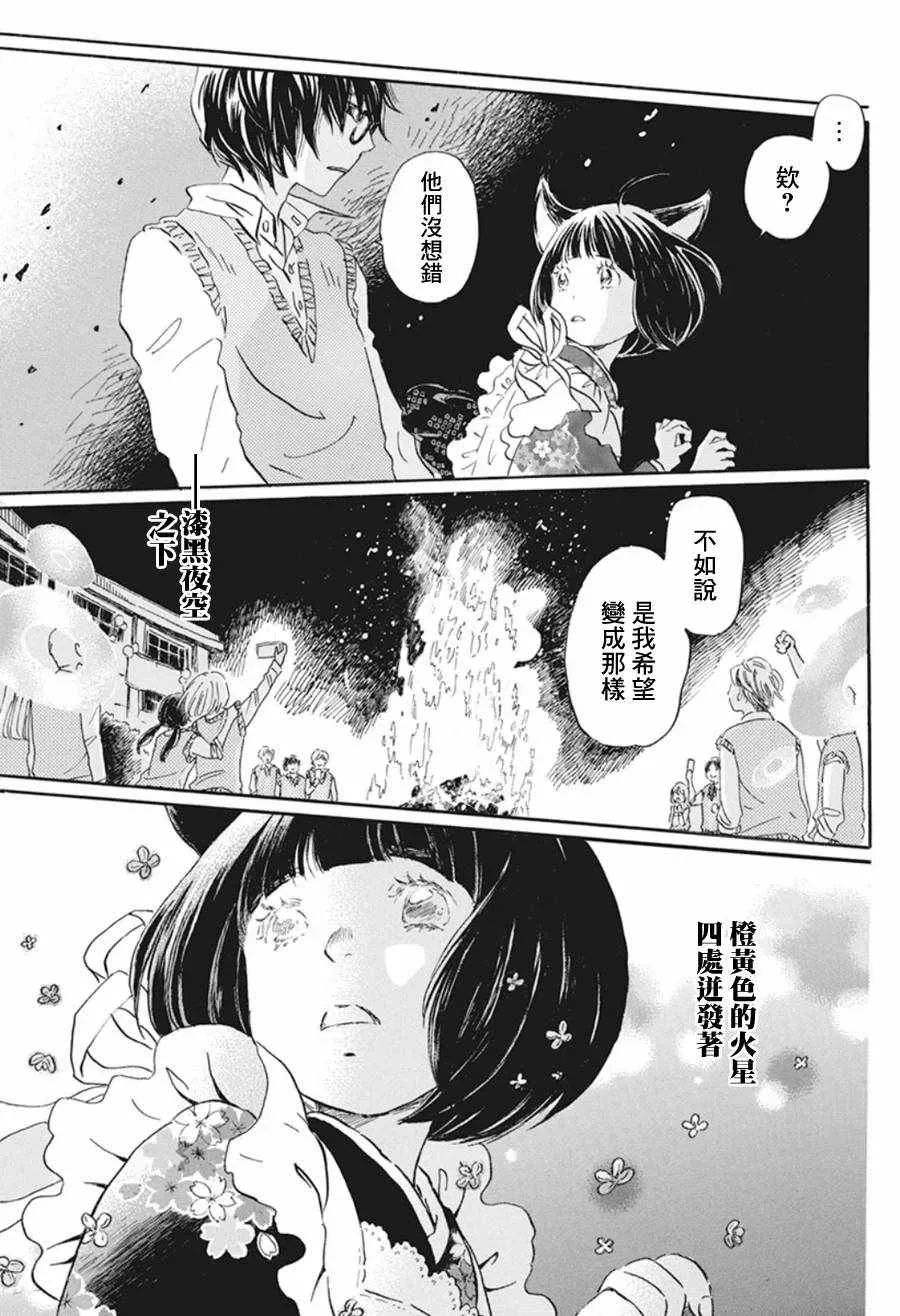 三月的狮子 第154话 第8页