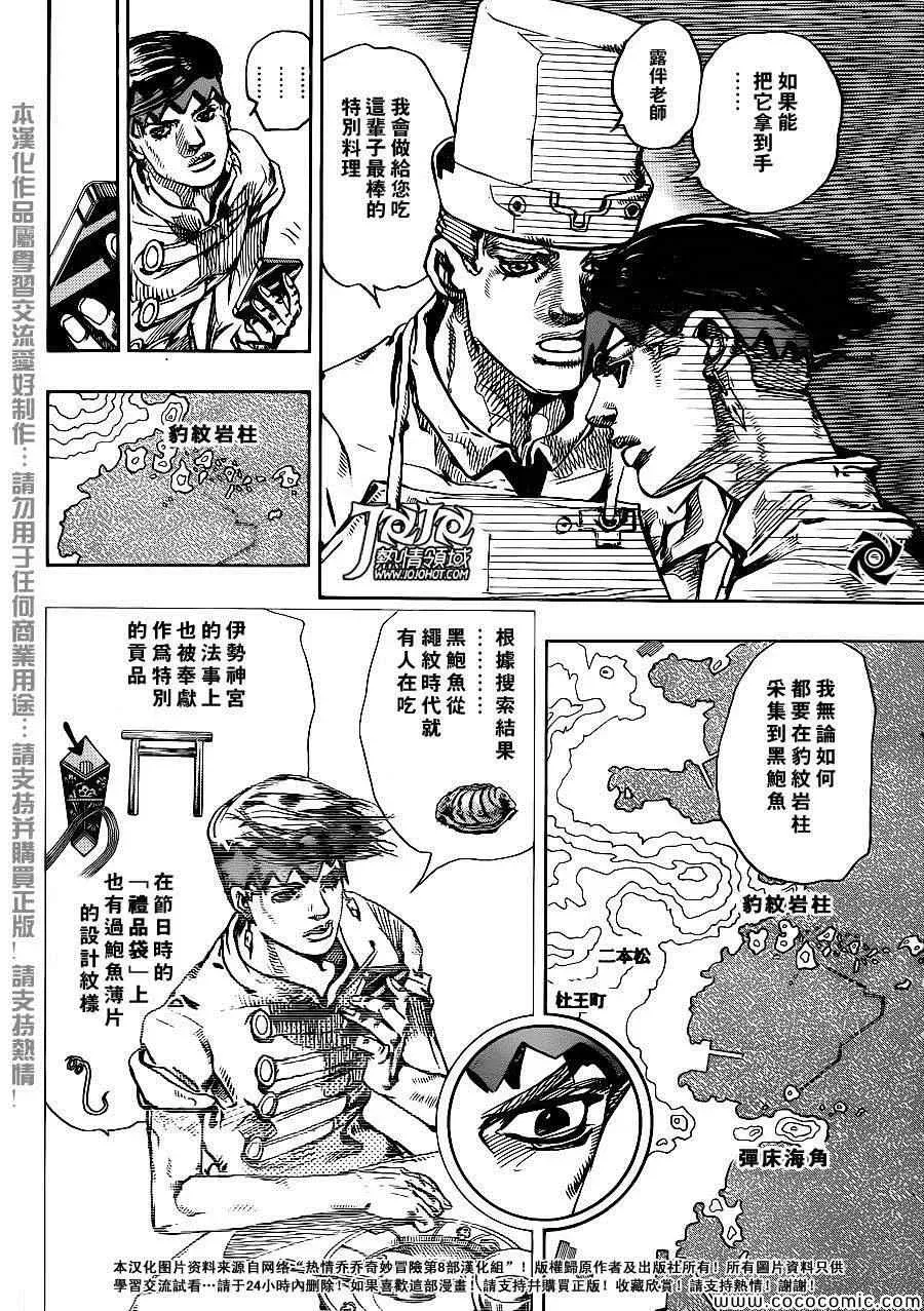 STEEL BALL RUN 奇妙冒险第08部 番外 第8页