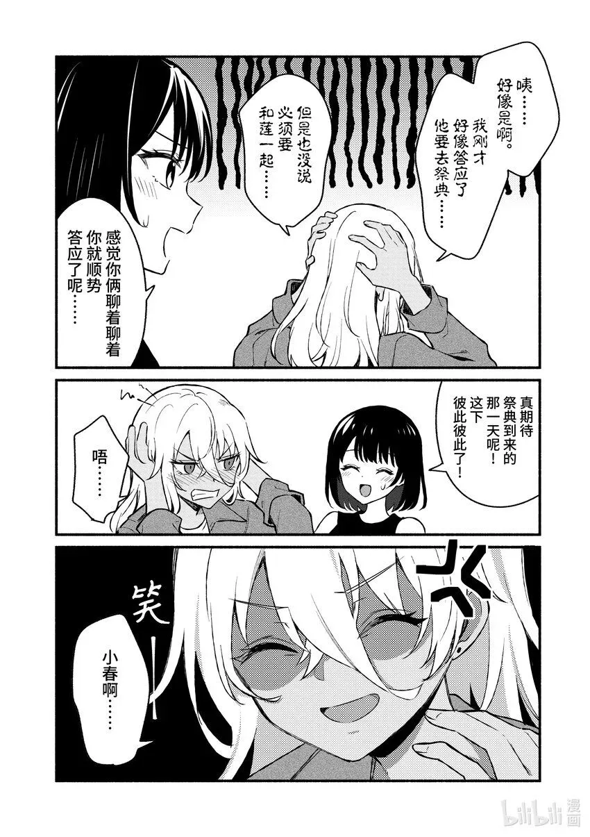 冷淡的佐藤同学只对我撒娇＠comic 35 第35话 第8页