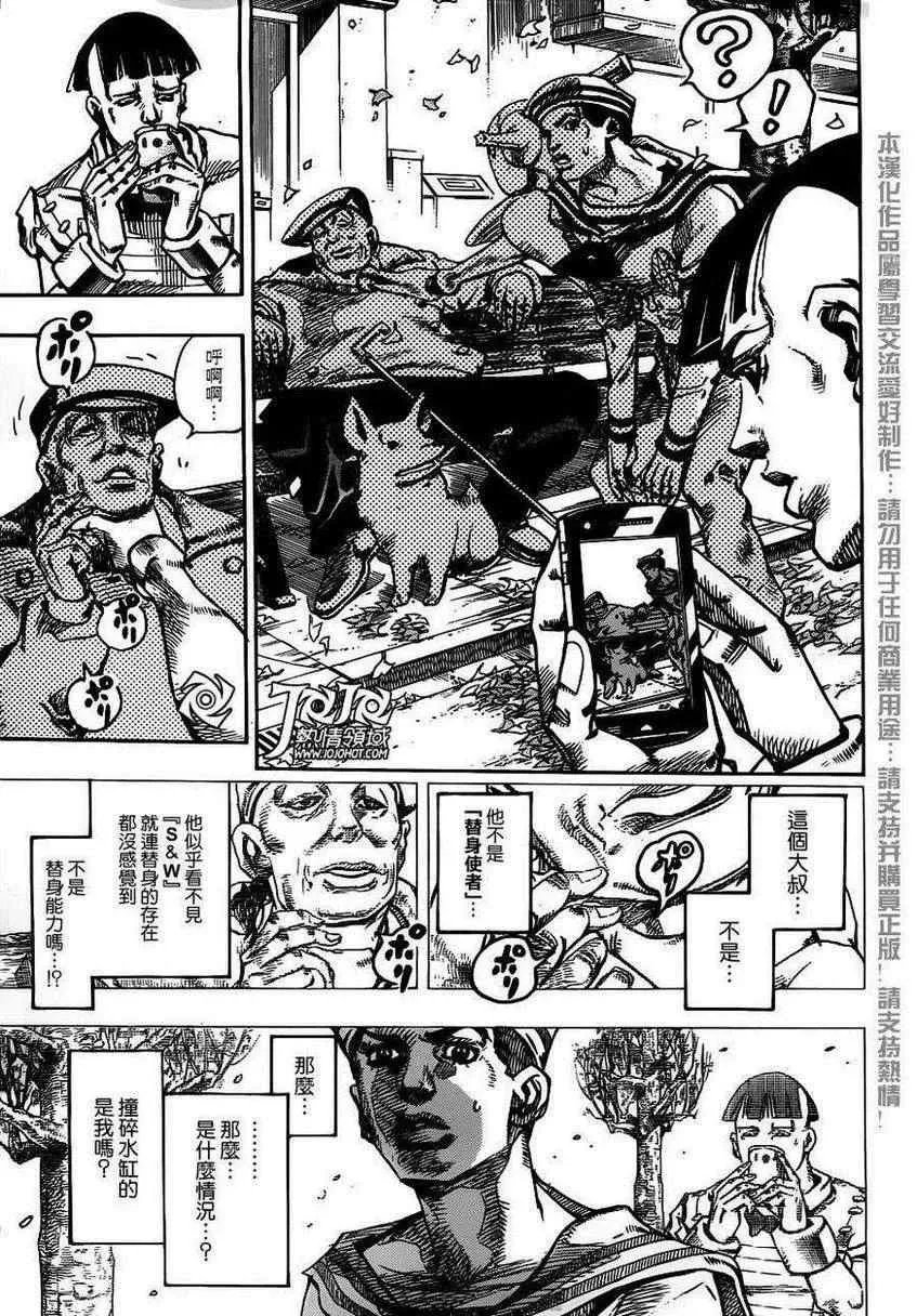 STEEL BALL RUN 第19话 第8页