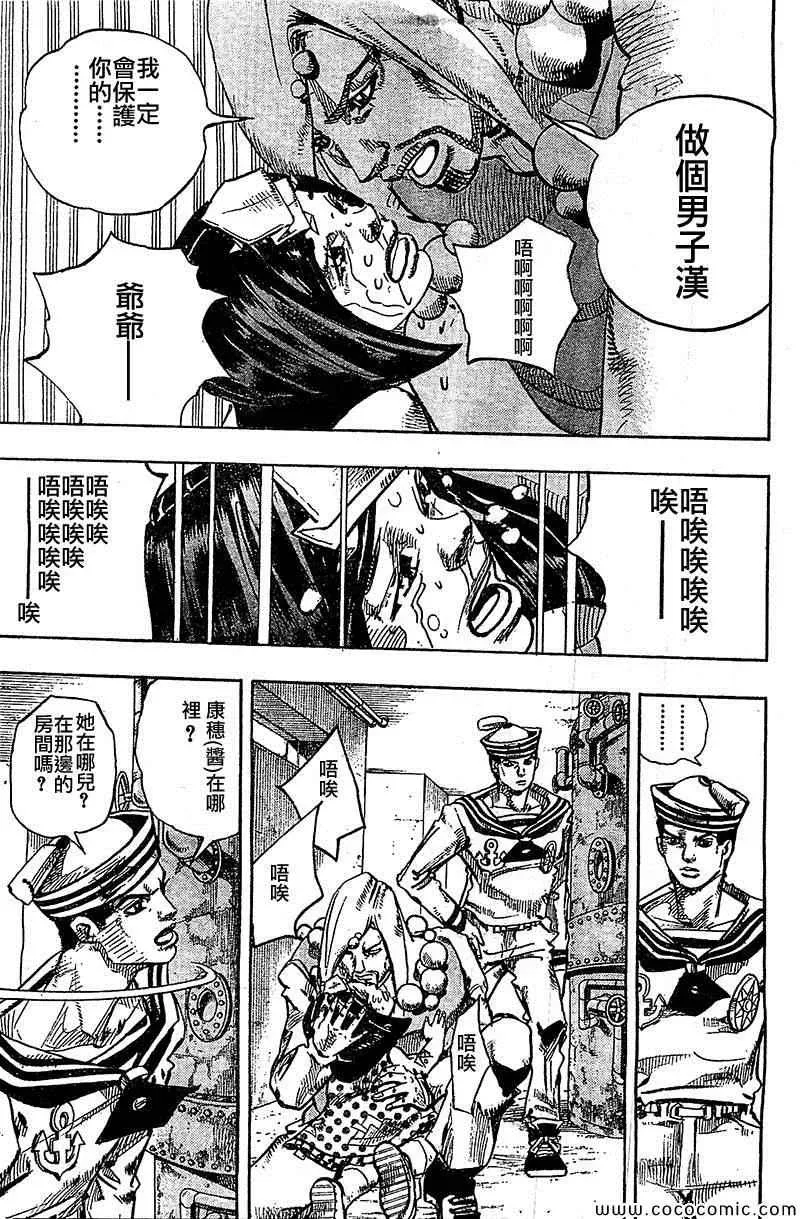 STEEL BALL RUN 第30话 第8页