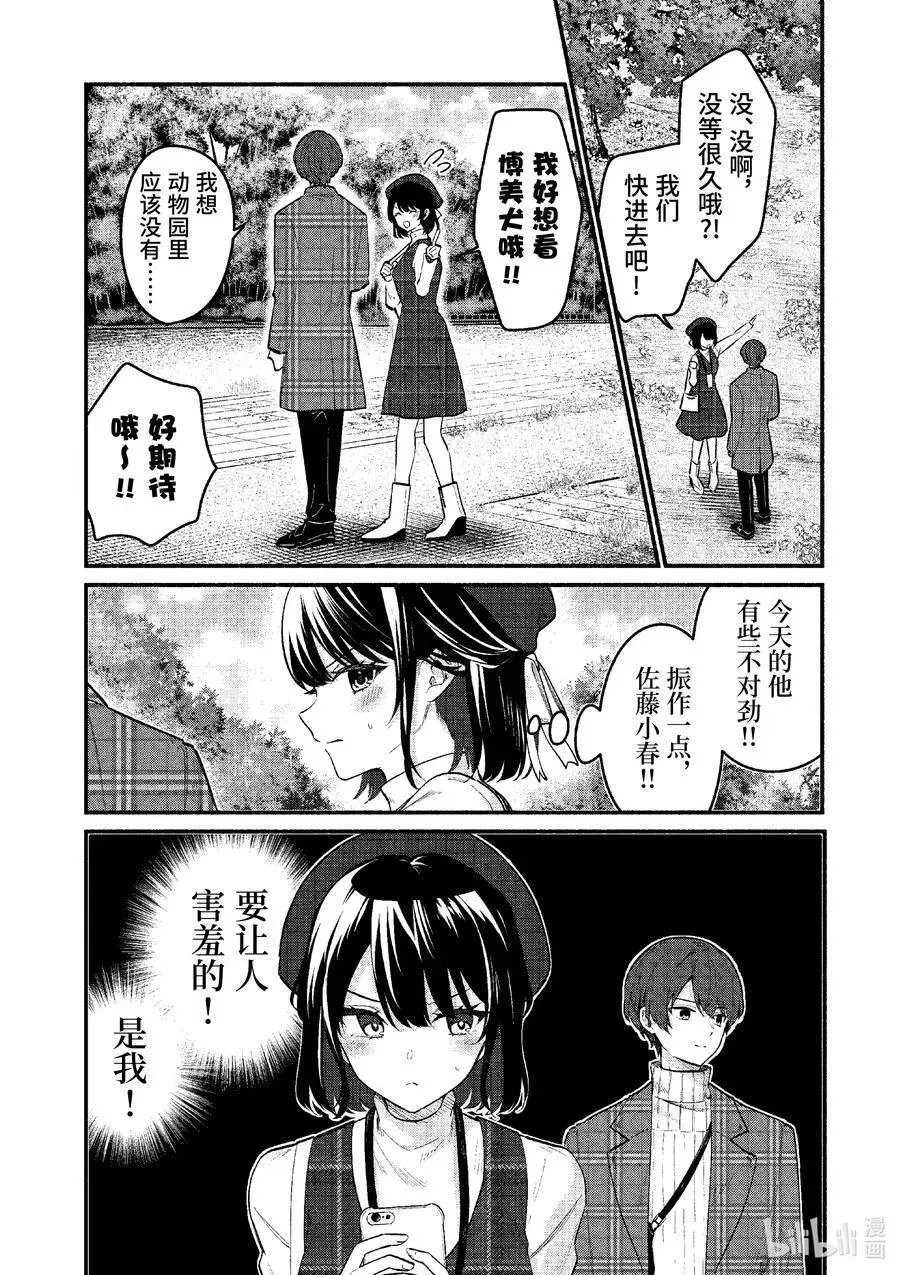 冷淡的佐藤同学只对我撒娇＠comic 69 第69话 第8页