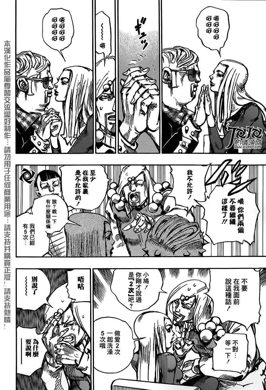 STEEL BALL RUN 第48话 第8页