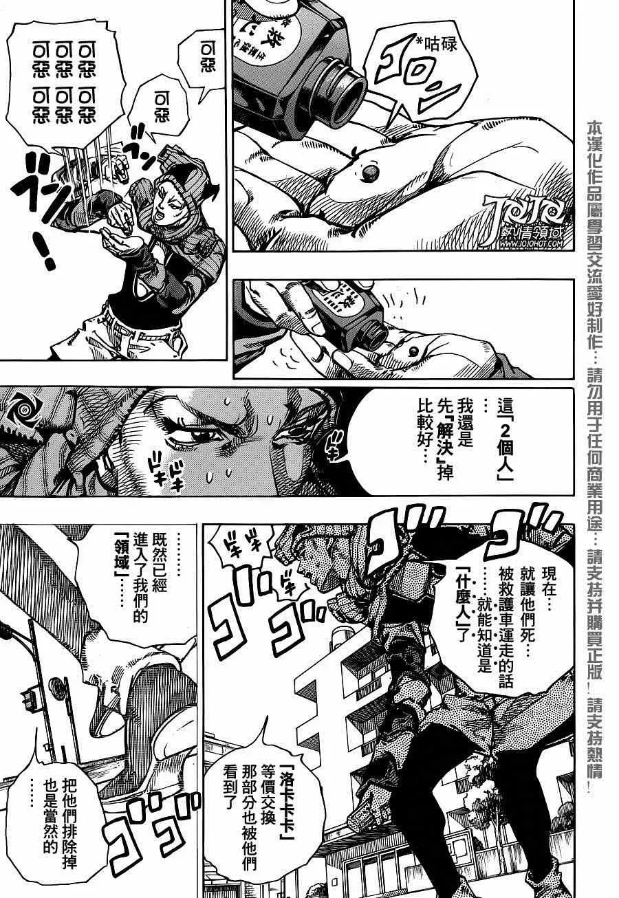 STEEL BALL RUN 第41话 第8页