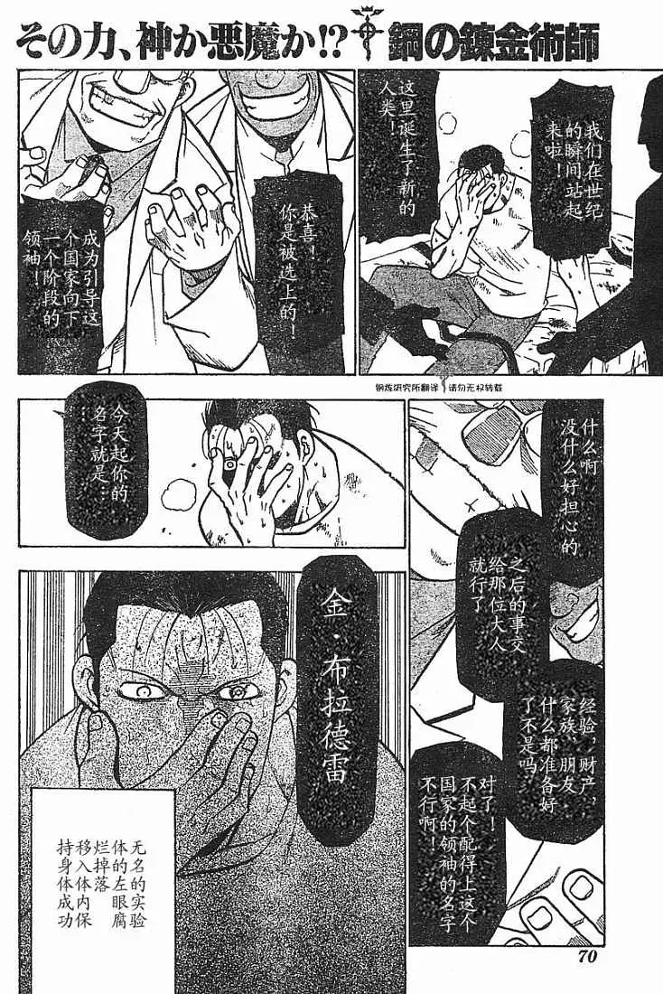 钢之炼金术士 第53话 第8页