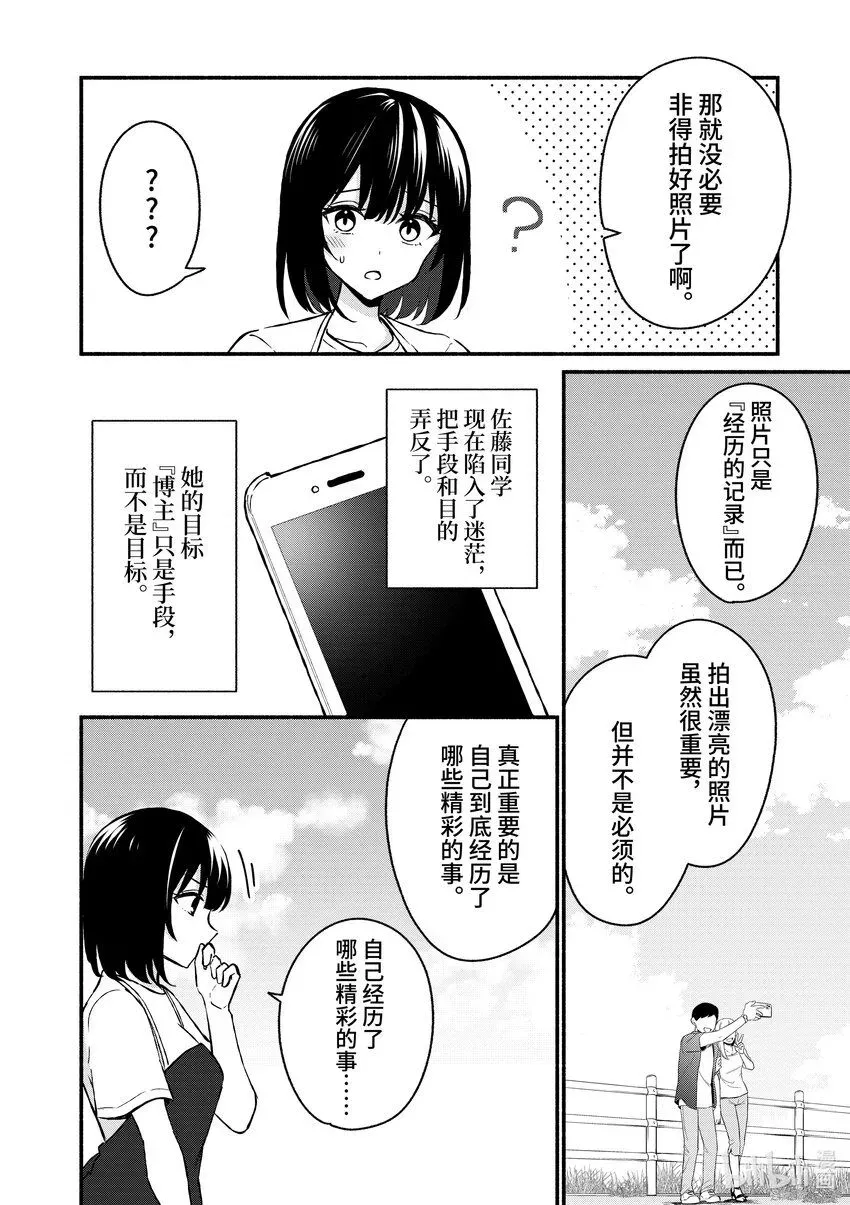 冷淡的佐藤同学只对我撒娇＠comic 38 第38话 第8页