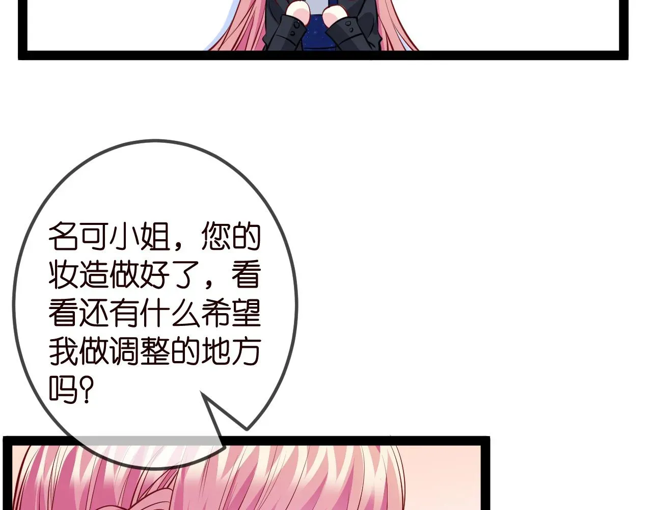 名门挚爱 第336 求婚 第8页