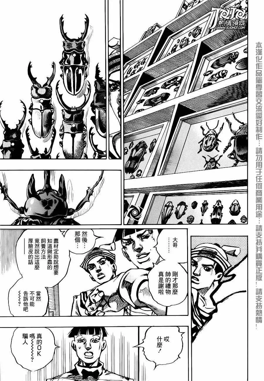 STEEL BALL RUN 第34话 第8页