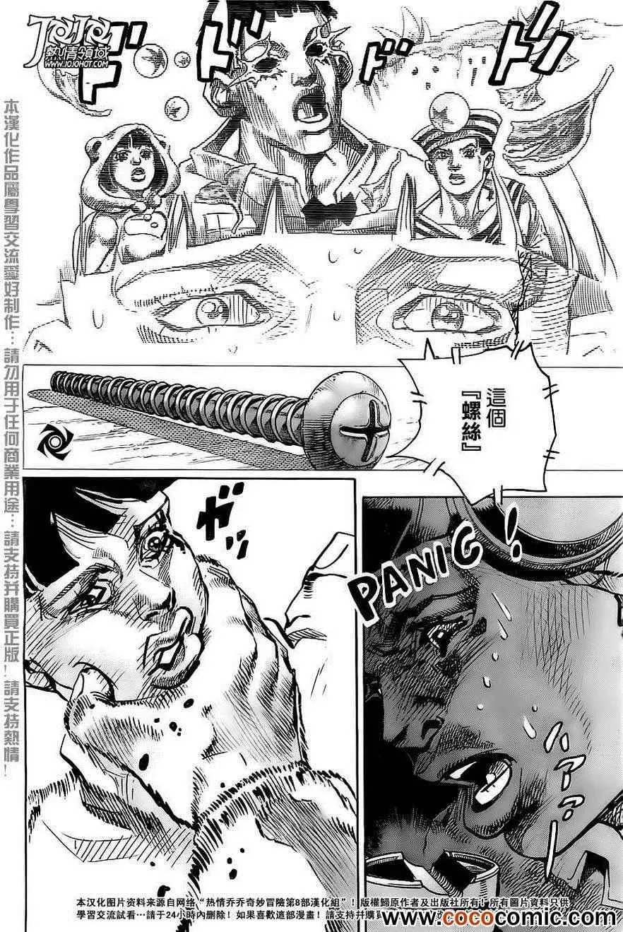 STEEL BALL RUN 第21话 第8页