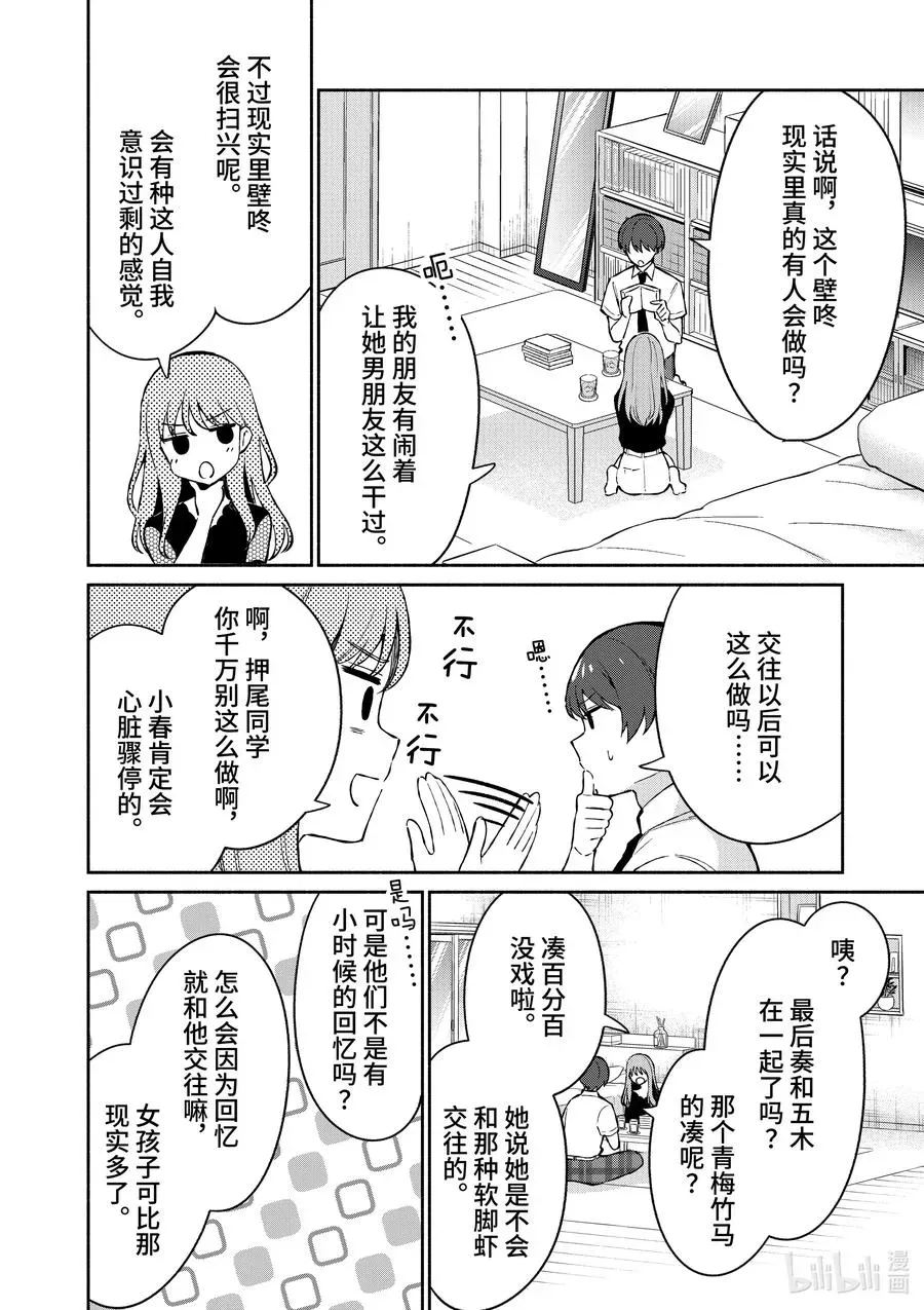 冷淡的佐藤同学只对我撒娇＠comic 22 第22话 第8页