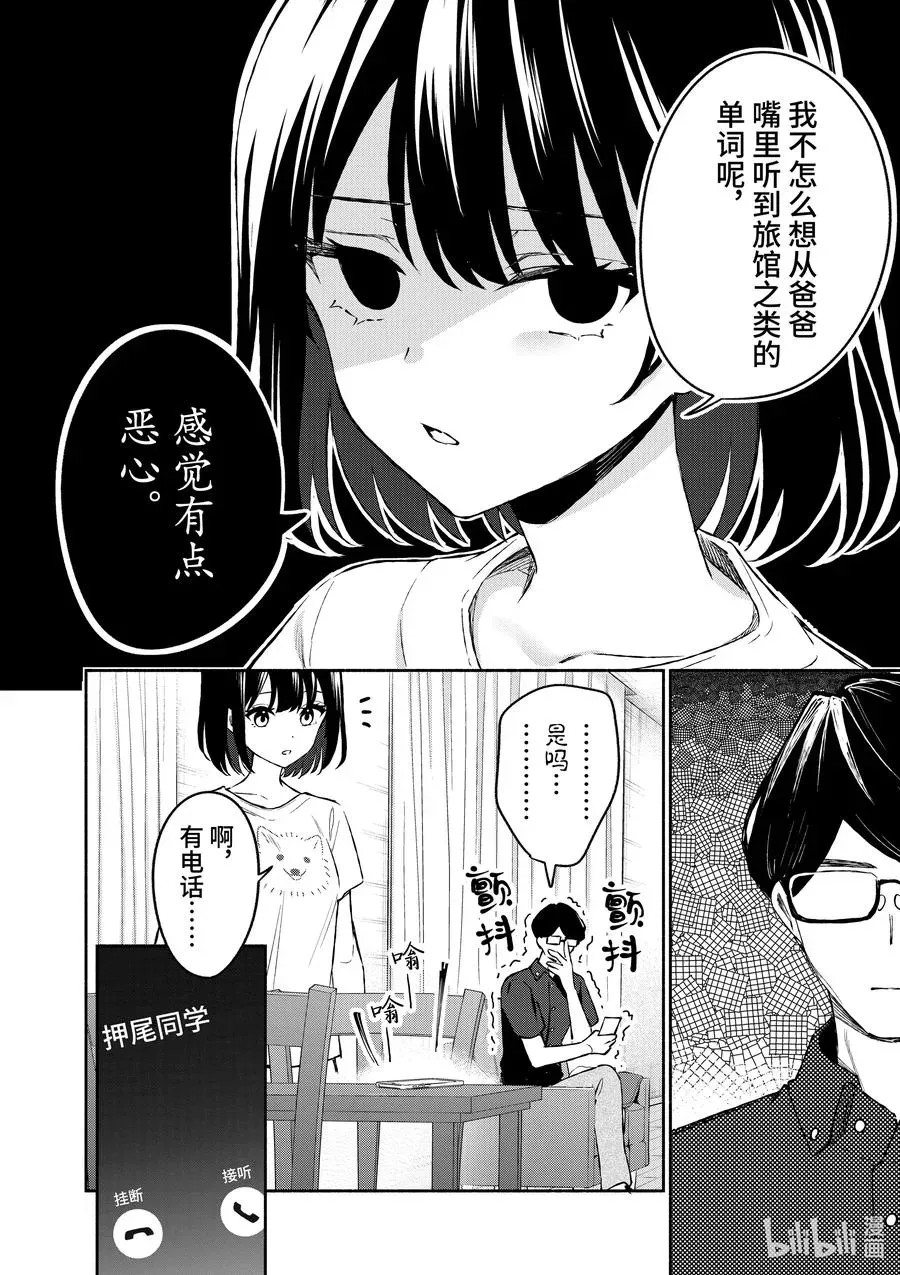 冷淡的佐藤同学只对我撒娇＠comic 23 第23话 第8页