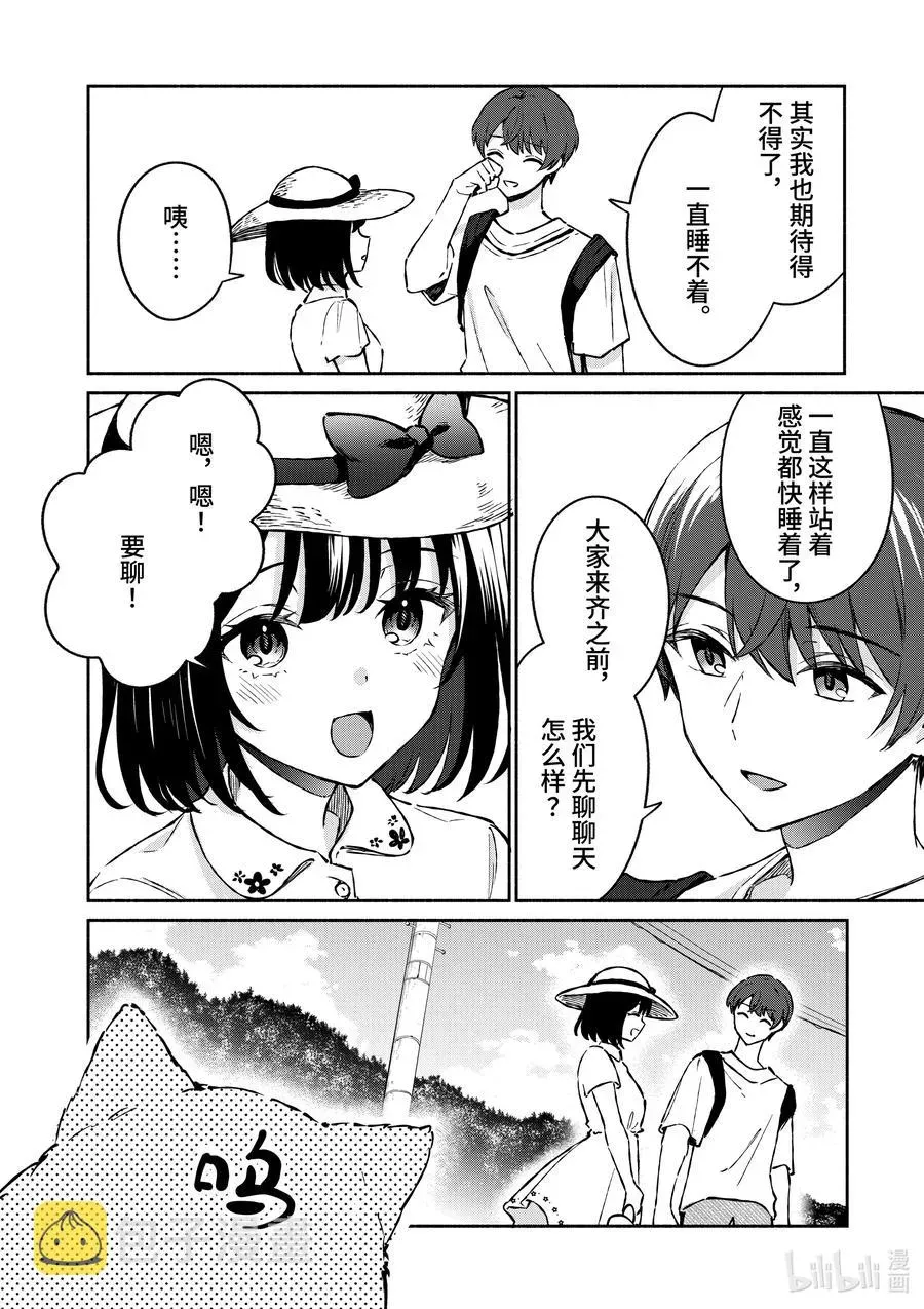 冷淡的佐藤同学只对我撒娇＠comic 24 第24话 第8页