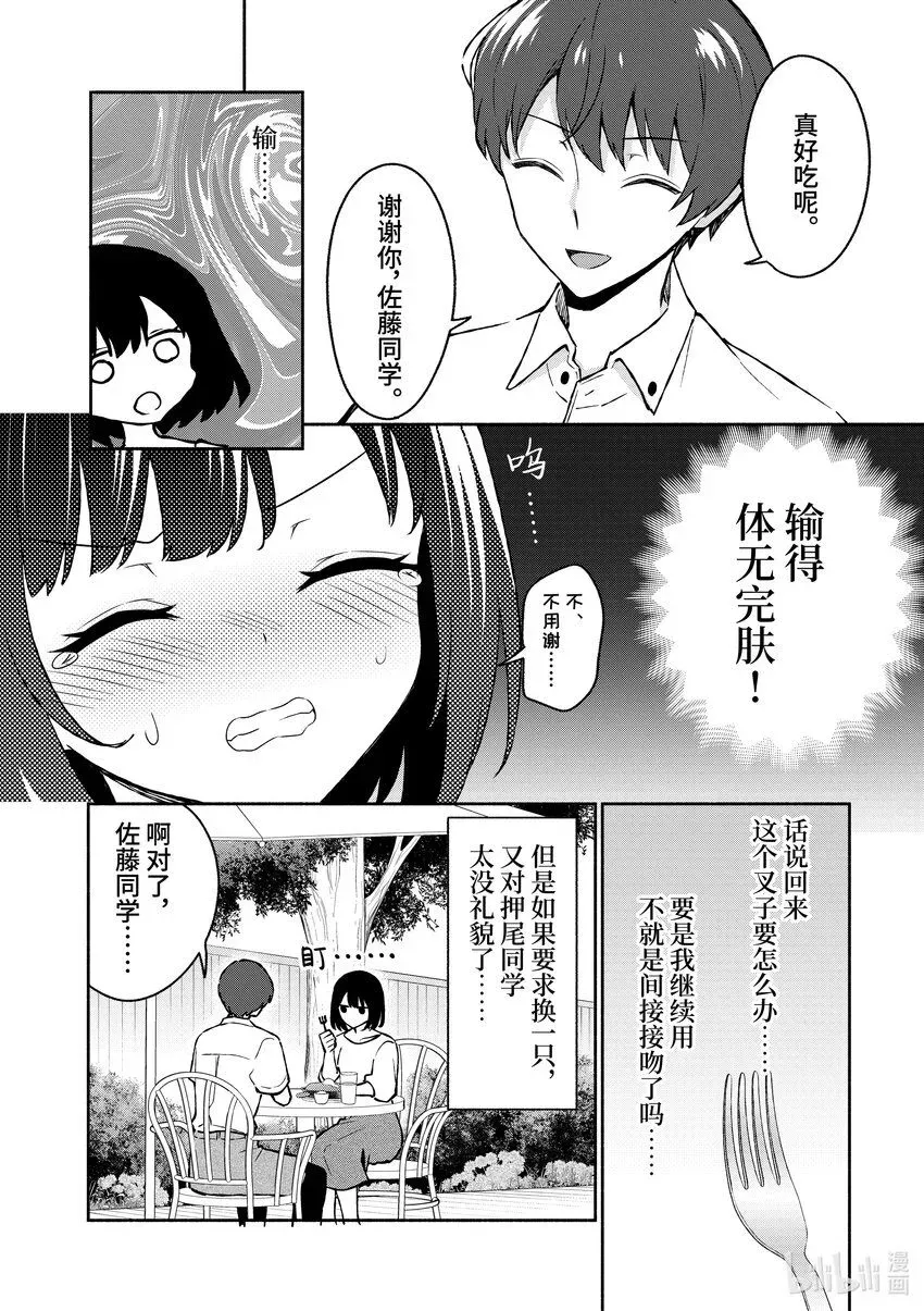 冷淡的佐藤同学只对我撒娇＠comic 33 第33话 第8页