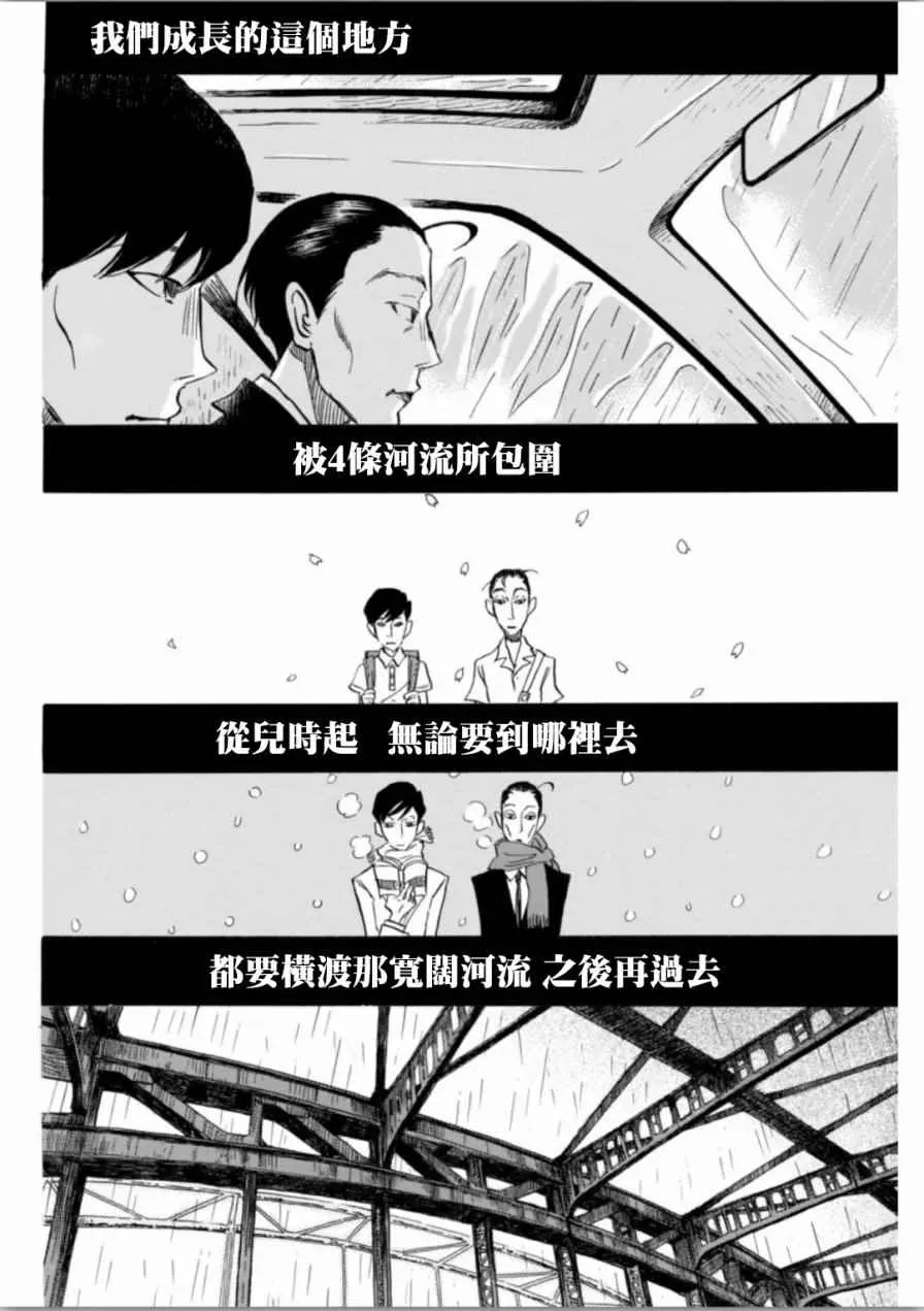 三月的狮子 第137话 第8页