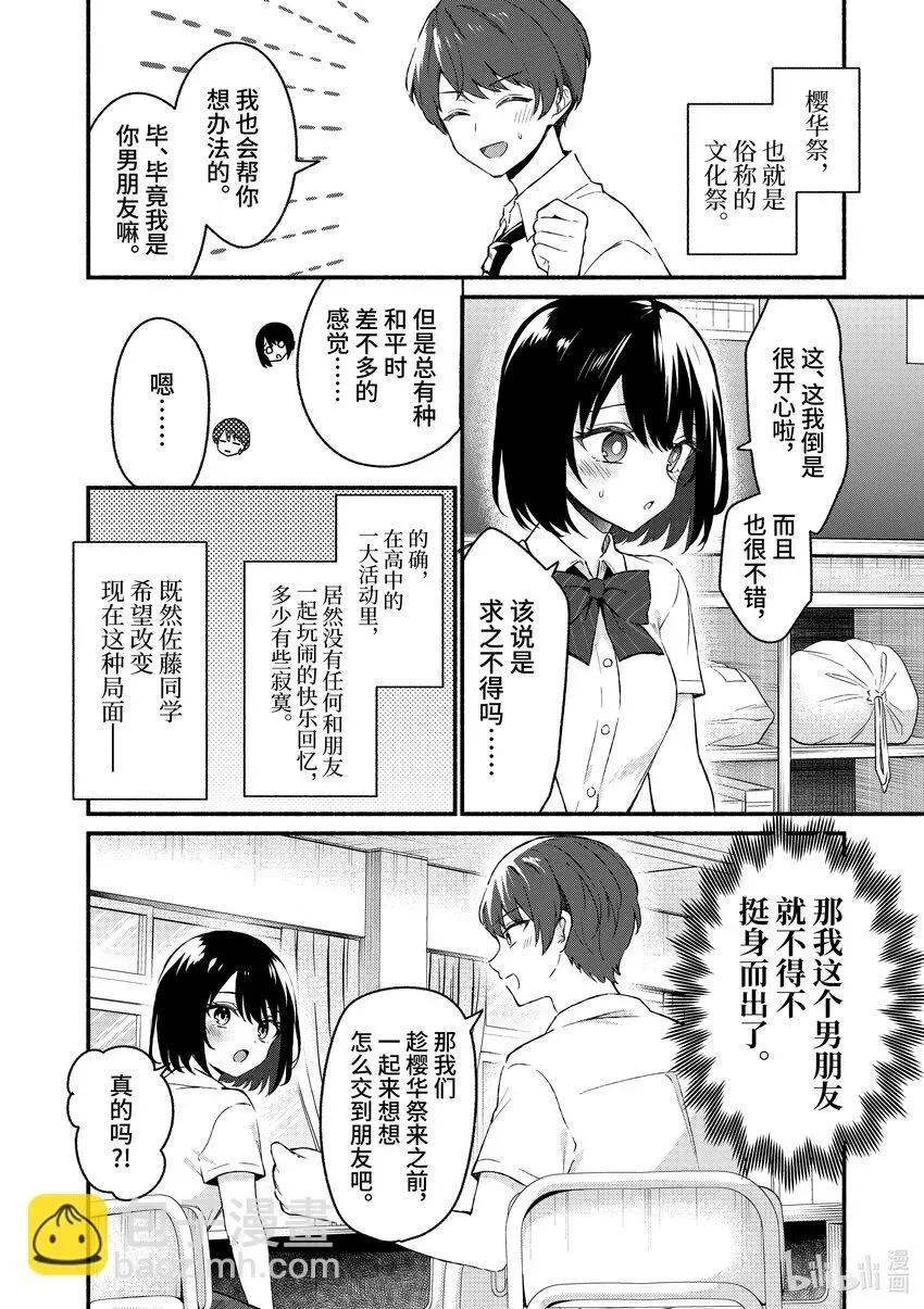 冷淡的佐藤同学只对我撒娇＠comic 47 第47话 第8页