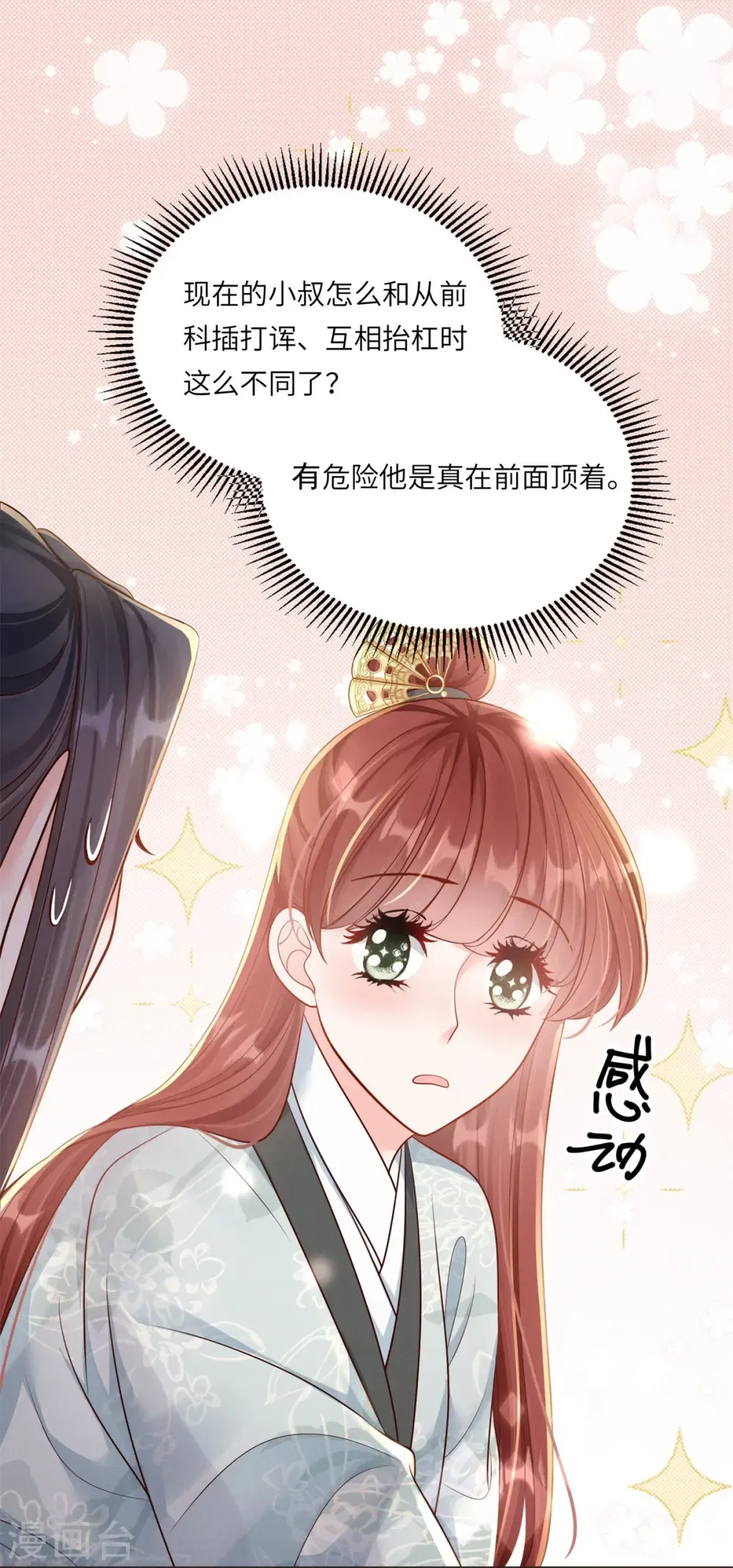 嫡女纨绔：世子不好骗 第76话 疑是女子 第8页