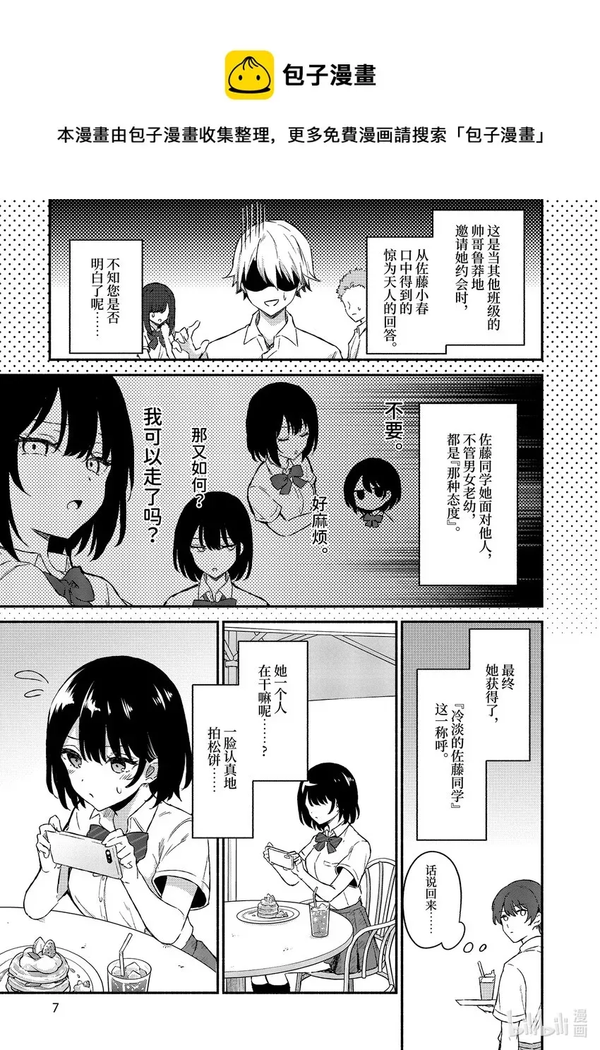 冷淡的佐藤同学只对我撒娇＠comic 1 第1话 第8页