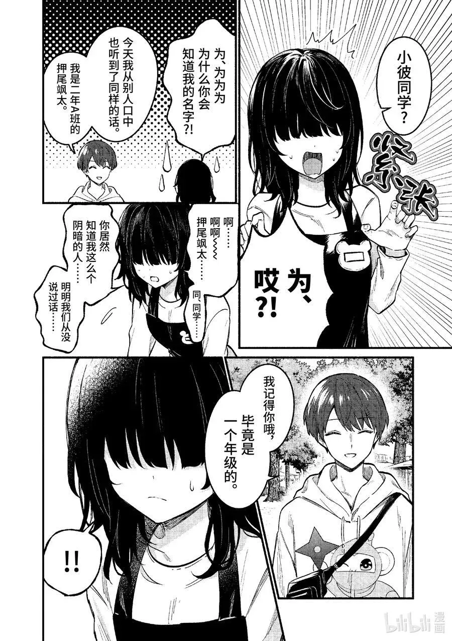 冷淡的佐藤同学只对我撒娇＠comic 76 第76话 第8页