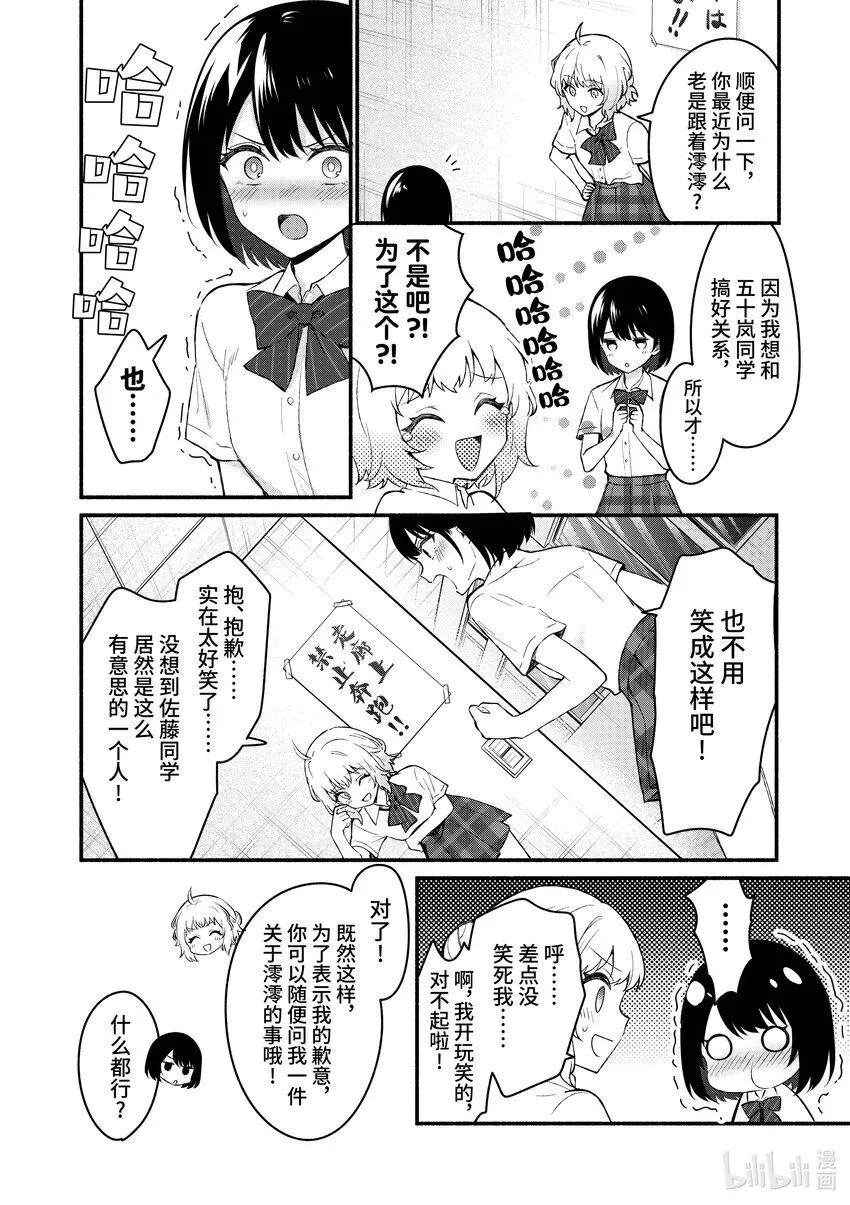 冷淡的佐藤同学只对我撒娇＠comic 54 第54话 第8页