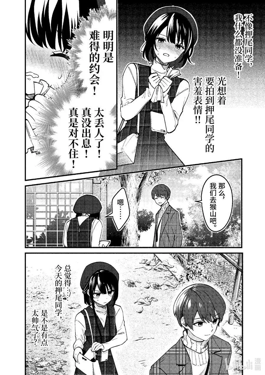 冷淡的佐藤同学只对我撒娇＠comic 70 第70话 第8页