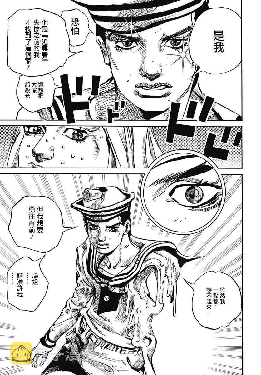 STEEL BALL RUN 第53话 第8页